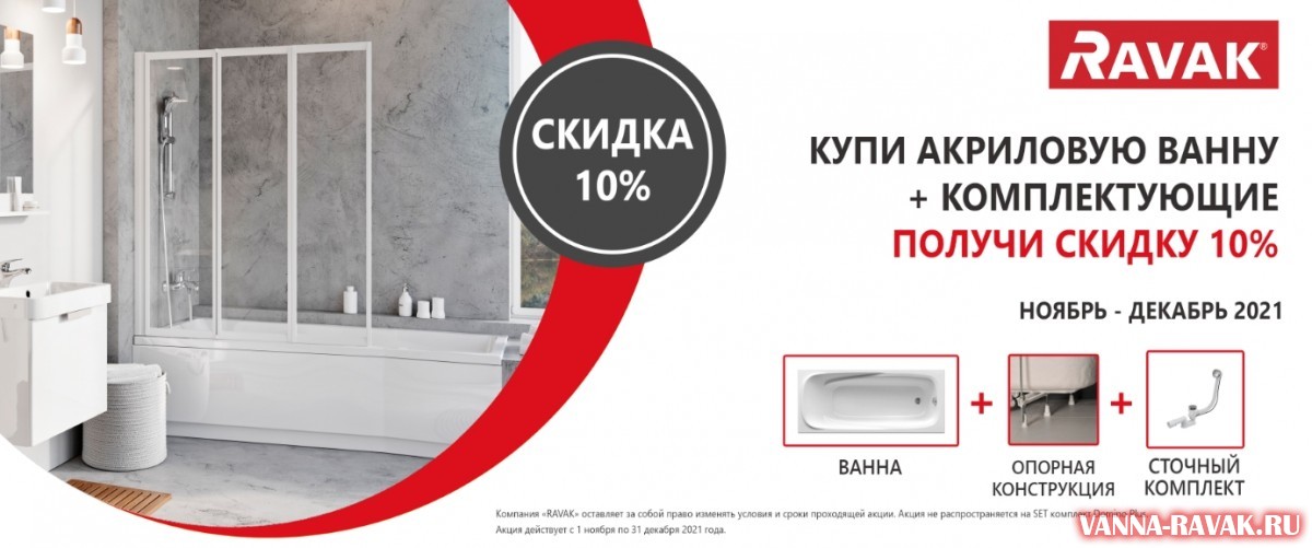 Акция на ванны