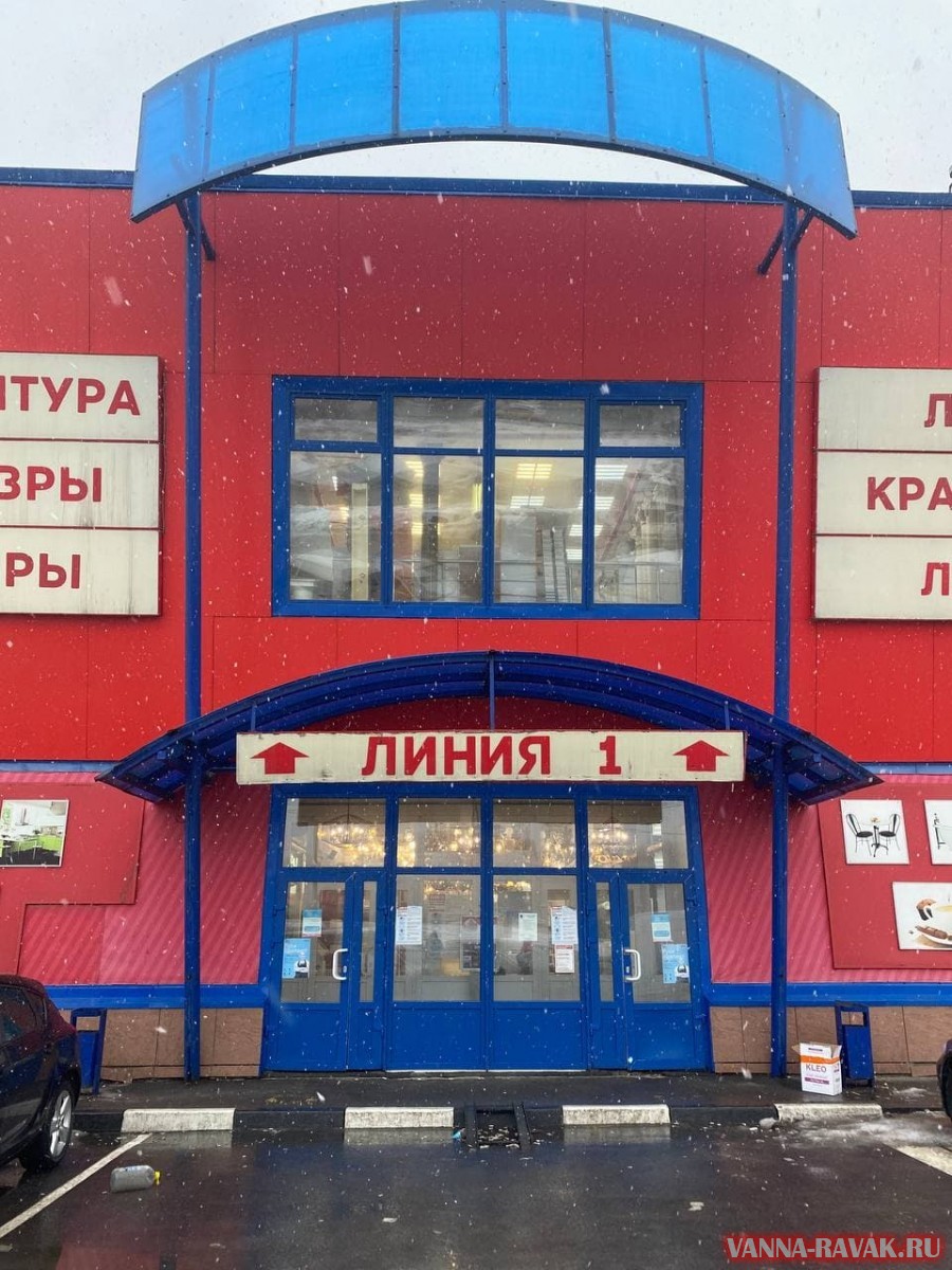 Наш магазин RAVAK переехал в ТК "Владимирский Тракт"